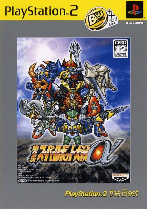 Dai 2 Ji Super Robot Taisen Alpha box art for Playstation 2